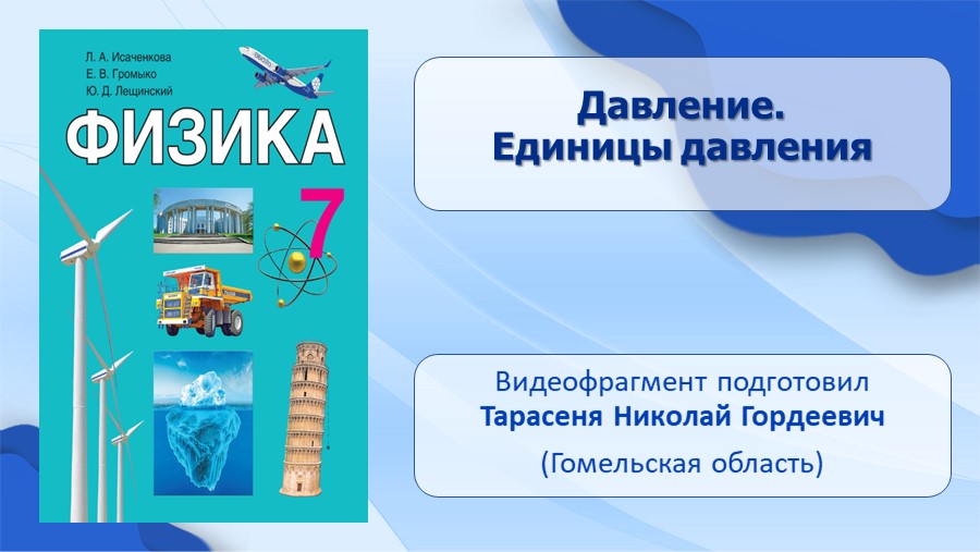 Тест механическое движение система отсчета 10 класс. Тест механическое движение система отсчета 10 класс