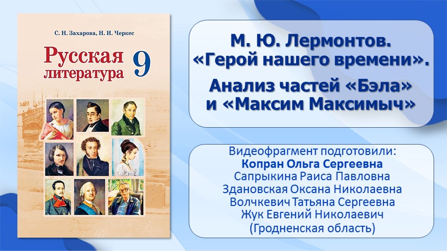 Анализ главы максим максимыч герой нашего времени урок в 9 классе презентация