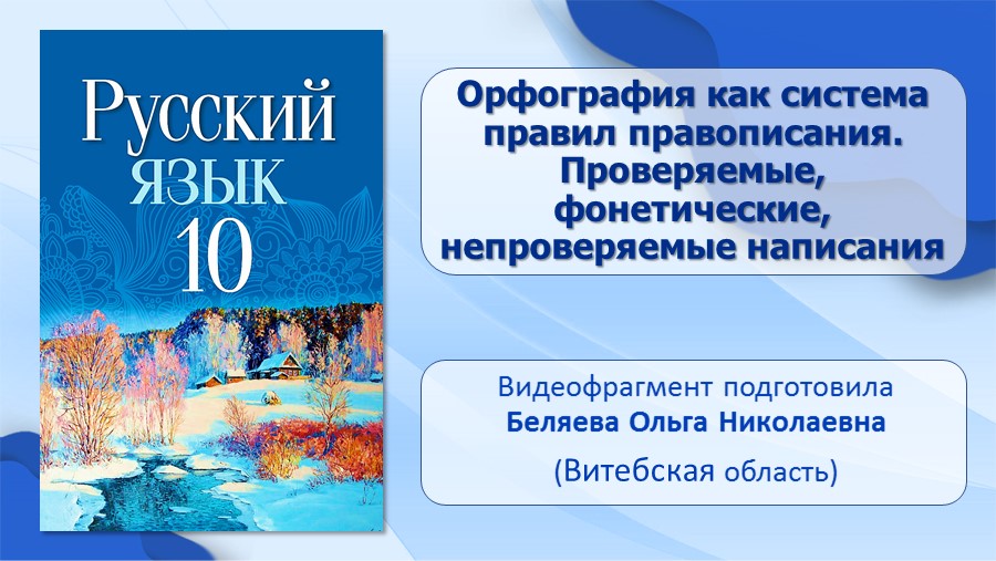 Орфография 12 букв. Книжка шпаргалка по русскому языку. Орфография 12 букв. Шпаргалка по русскому языку 1 класс. Двенадцать правописание.
